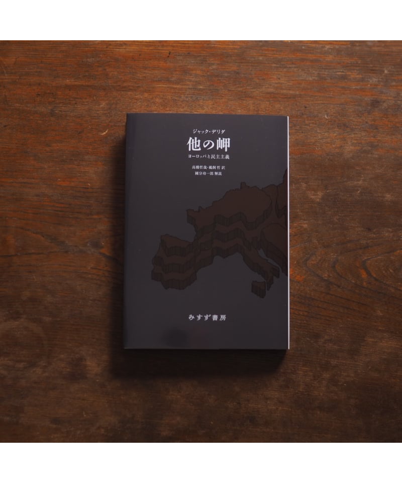 【絶版・2冊セット】獣と主権者 ジャック・デリダ講義録 1-2 絶版・2冊セット】獣と主権者 ジャック・デリダ講義録 1-2 獣と主権者I