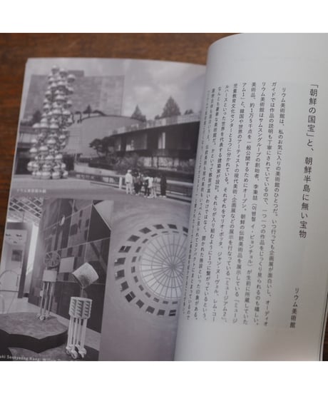 好きだから知りたい -韓国の美術館と博物館を訪ねて｜azami