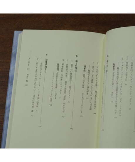 トラウマにふれる 心的外傷の身体論的転回｜宮地尚子