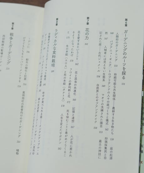 庭仕事の真髄 老い・病・トラウマ・孤独を癒す庭 ｜スー・スチュアート・スミス 和田佐規子/訳