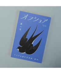 オフショア 第一号