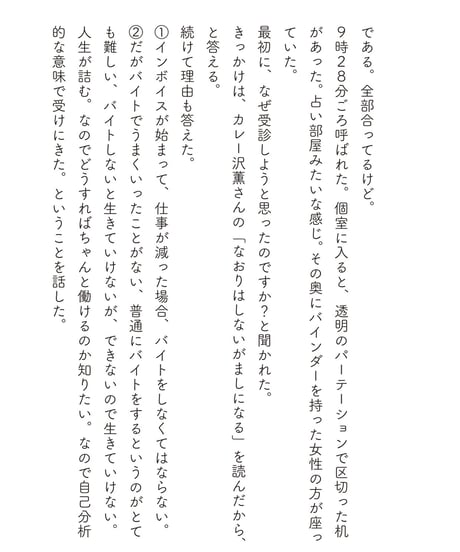 【サイン本】発達障害診断日記｜​​中村雅奈