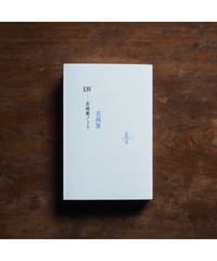 I.W 若林奮ノート｜若林奮