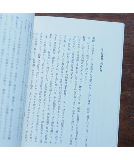 多様性に立つ憲法へ｜那須耕介