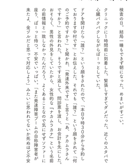 【サイン本】発達障害診断日記｜​​中村雅奈