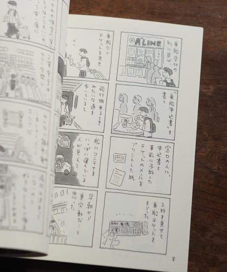 【サイン本】奄美旅 下 3~6日目「徳之島のガジュマル」｜ 中村雅奈 中村一般