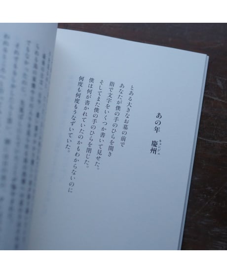 泣いたって変わることは何もないだろうけれど｜パク・ジュン 趙倫子／訳