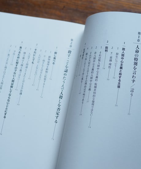 人命の特別を言わず／言う｜立岩真也