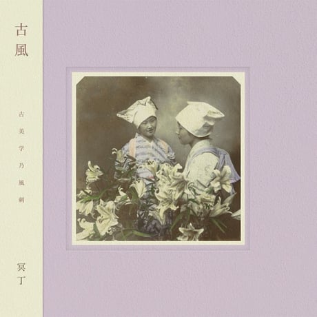 LP 冥丁/怪談 5th Anniv Edition meitei | STORES