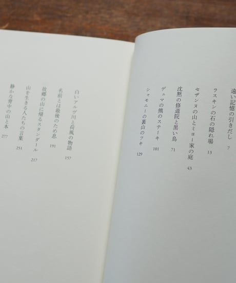 山と言葉のあいだ｜石川美子