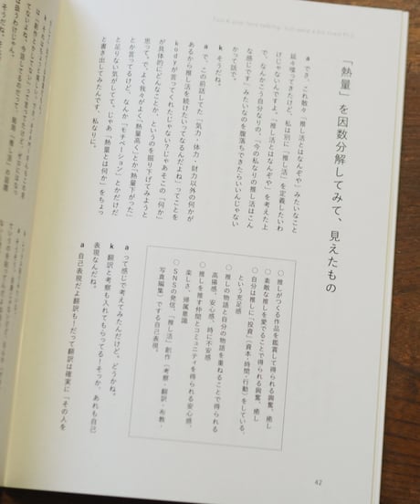 「推し活」にちょっと疲れちゃったふたりの話 Pt.2｜azami