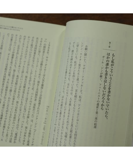 ガール・ジン 「フェミニズムする」少女たちの参加型メディア｜アリスン・ピープマイヤー 野中モモ/訳