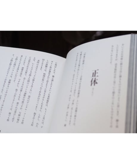 書姿考――拙著造本篇 | 西野嘉章