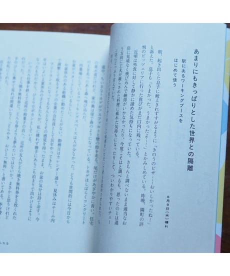 【サイン本】よくわからないまま輝き続ける世界と 気づくための日記集｜古賀及子