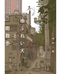 新品未読　ここは鴨川ゲーム製作所　1巻　サイン本　スケラッコ ここは鴨川ゲーム製作所 (1) (バンブーコミックス) | スケラッコ