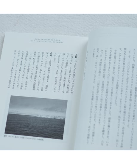 死ぬことと、生きること キューブラー・ロスをめぐる対話｜山崎章郎・上野創・早川敦子