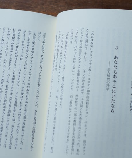 誰にも言わないと言ったけれど｜ジェームズ・H・コーン 榎本空/訳