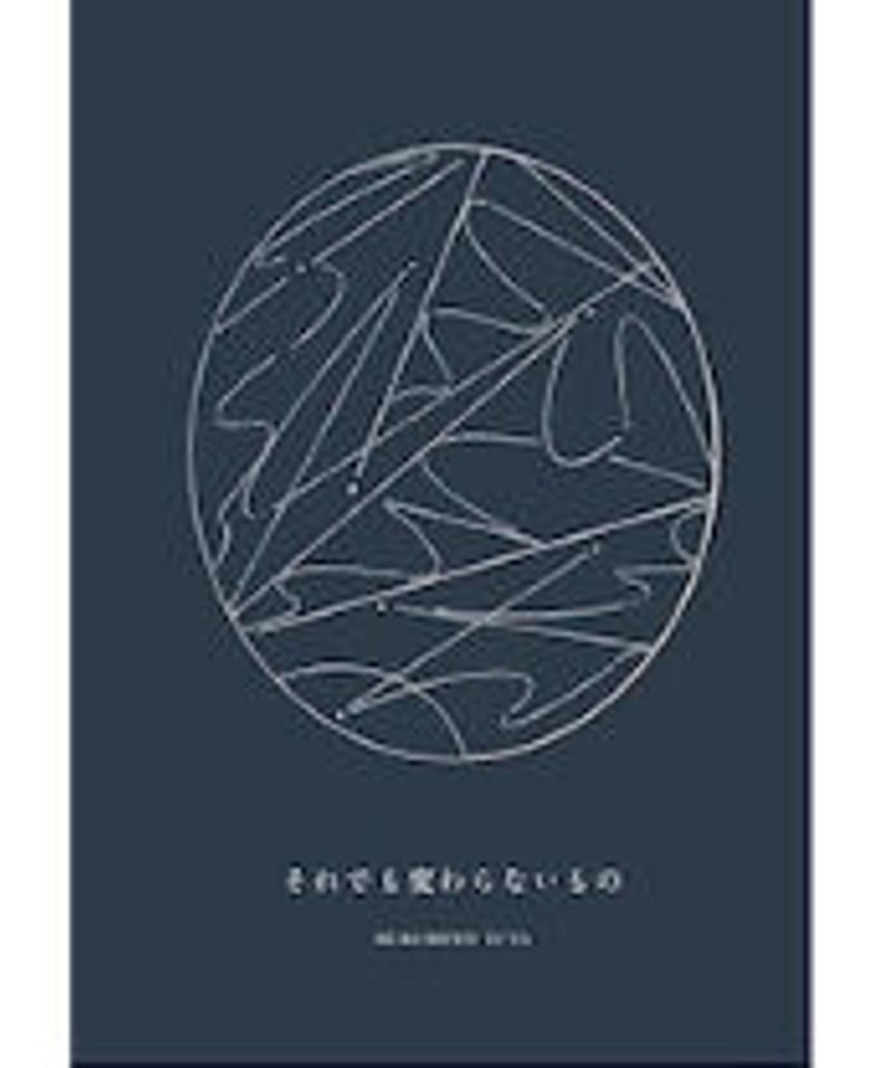 書簡集 それでも変わらないもの | button 