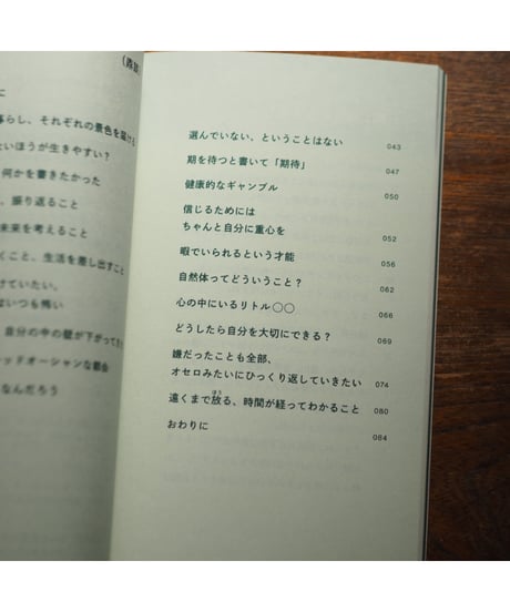 取るに足らない 大事なこと｜ひとりごと (加藤大雅、星野文月、神岡真拓)