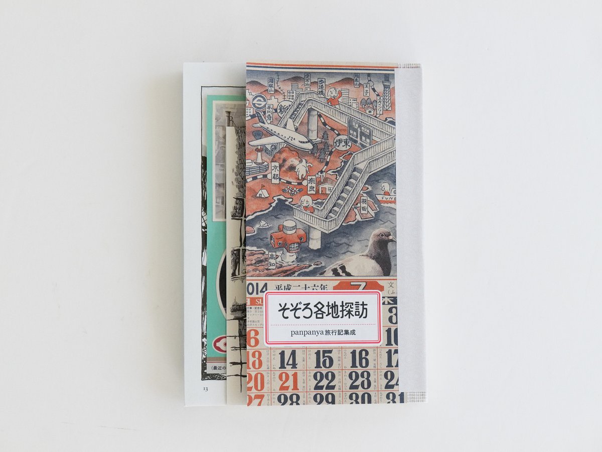 そぞろ各地探訪｜panpanya | button