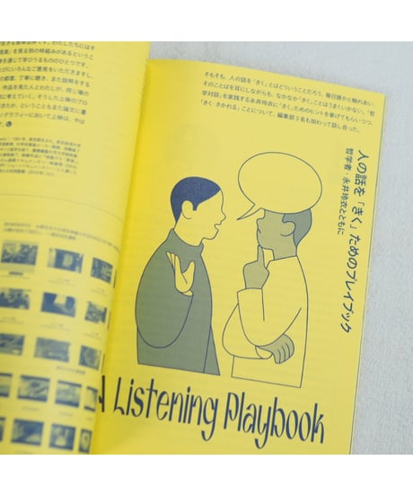 WORKSIGHT 19号 フィールドノート 声をきく・書きとめる