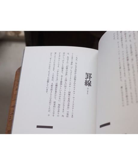 書姿考――拙著造本篇 | 西野嘉章