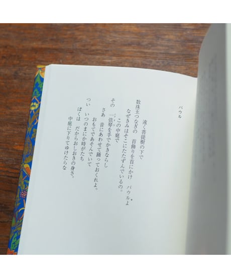 お母さま｜ラビンドラナート・タゴール 内山眞理子/訳