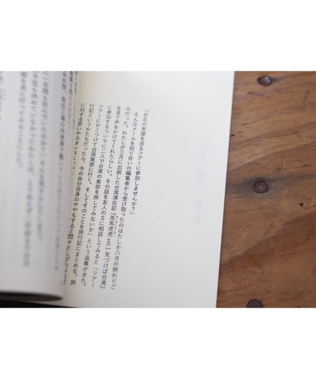 台湾旅行記 声はどこから | 文・写真：檀上 遼 / 篠原幸宏