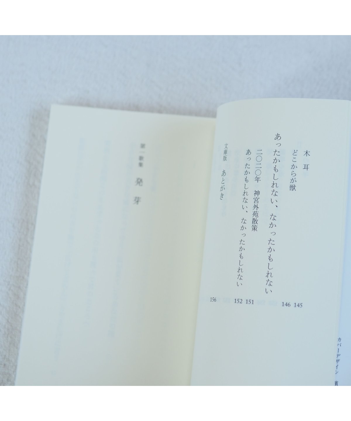 わたくしが樹木であれば わたくしが樹木であれば | 岡崎裕美子 |本 | 通販 | Amazon