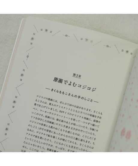 COJI COJI FAN BOOK コジコジのすべて