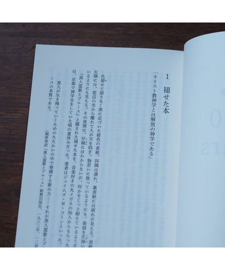 それで君の声はどこにあるんだ？ 黒人神学から学んだこと｜榎本空
