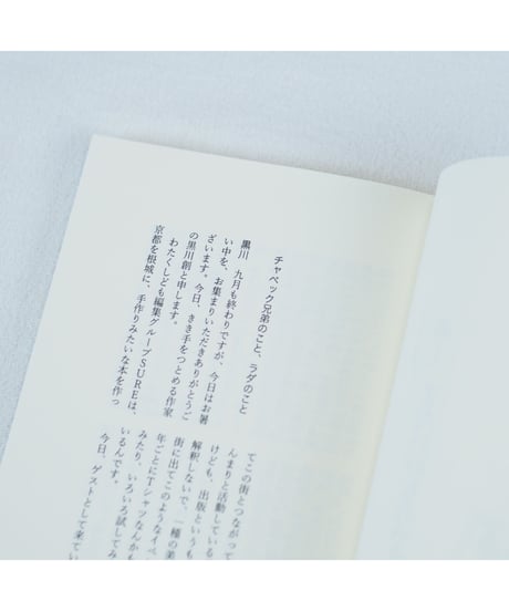 ブックデザインの構想 チェコのイラストレーションから、チラシ・描き文字まで｜平野甲賀・黒川創