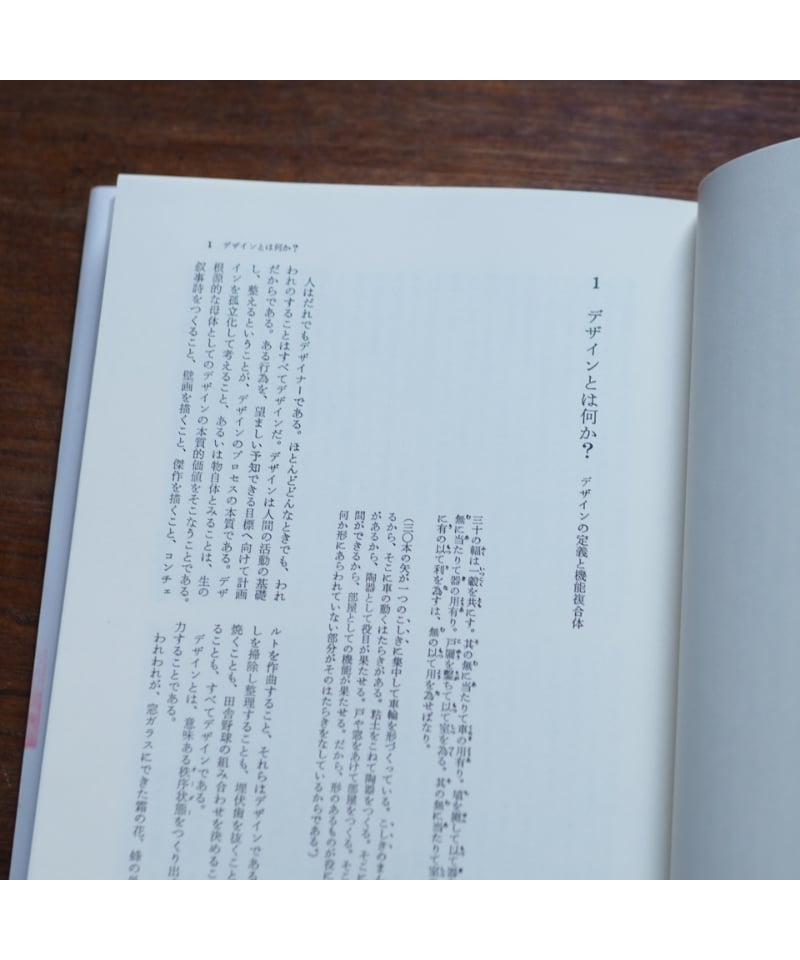 生きのびるためのデザイン (1974年) f2351248726d9c4b69c2312e000f49