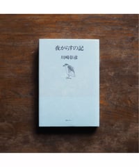 cinema」（復刻版）石川信夫歌集 | button
