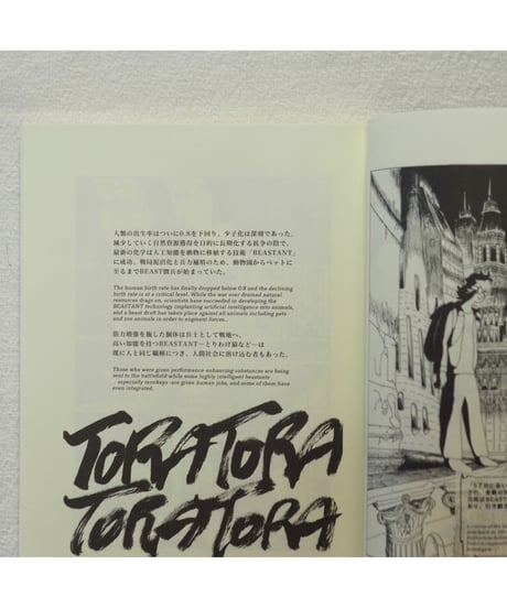 TORA TORA TORA TORA | 寺田燿児
