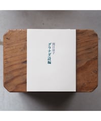 サイン本】発光性diapositive｜関口涼子 | button