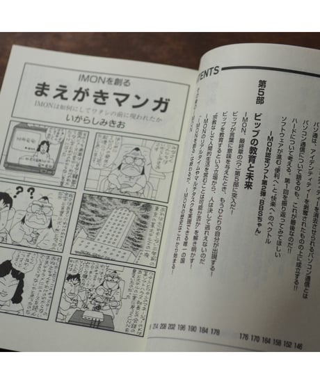 【イラストサイン本】IMONを創る｜いがらしみきお