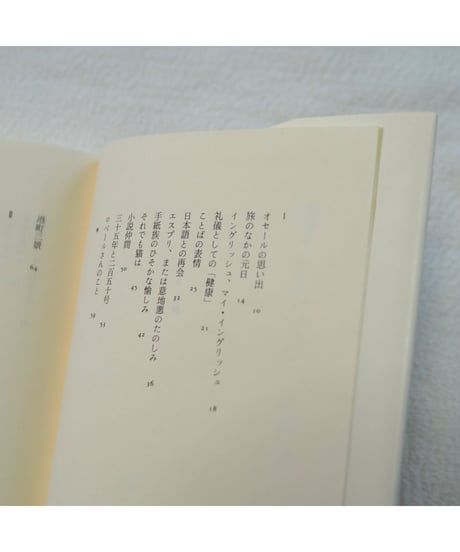 影とささやき｜山田稔
