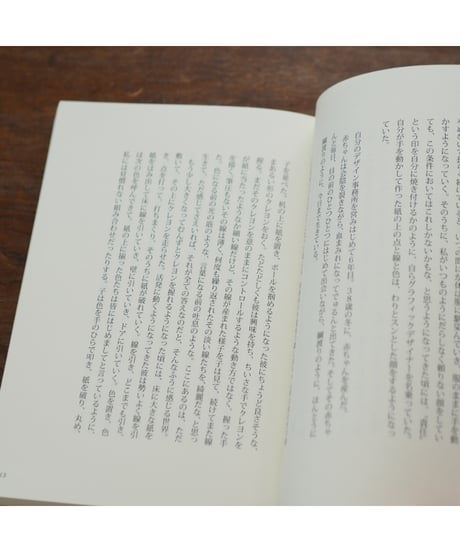【サイン本】色と形のずっと手前で｜長嶋りかこ