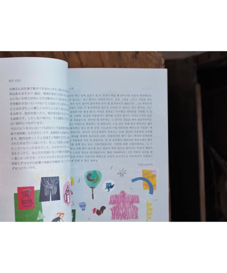 今、何してる？ 지금 뭐 해요?