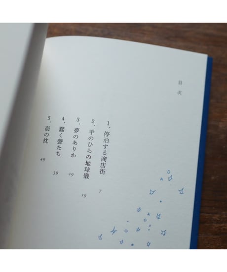 星沙たち、｜青葉市子