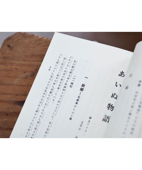 あいぬ物語 新版