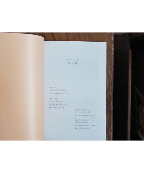 今、何してる？ 지금 뭐 해요?