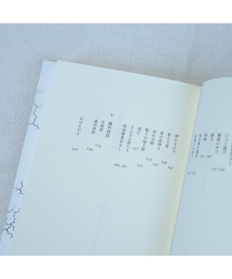 【サイン本】月面文字翻刻一例 ｜川野芽生