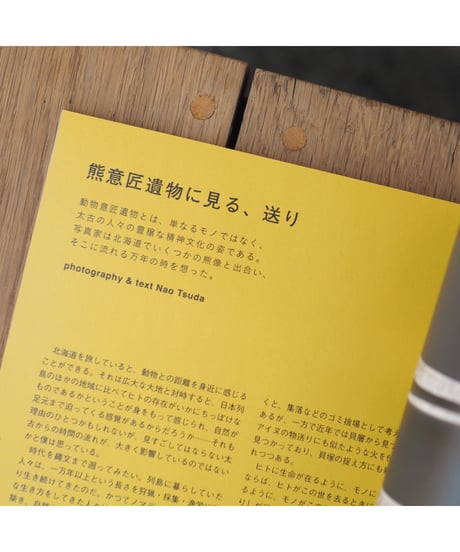 LOCKET 第5号 BEAR ISSUE 「野性の造形」トルコ・ドイツ・知床・西表