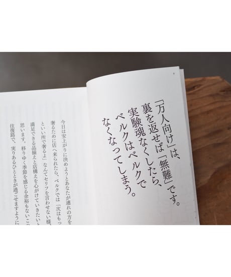 底にタッチするまでが私の時間 よりぬきベルク通信 1号から150号まで / 編：木村衣有子