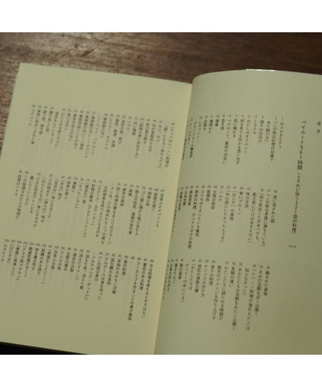 ベイルート961時間（とそれに伴う321皿の料理） ｜関口涼子