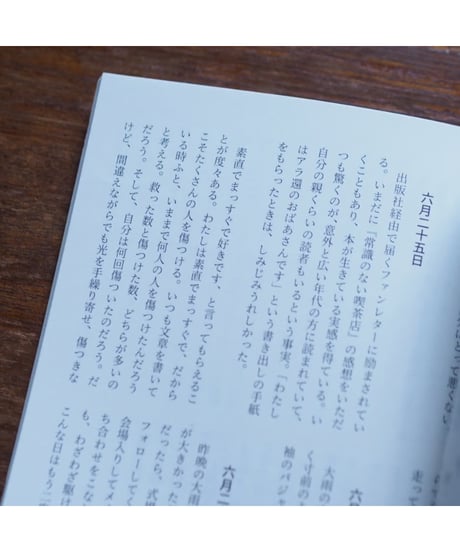【サイン本】鮮やかな季節｜僕のマリ