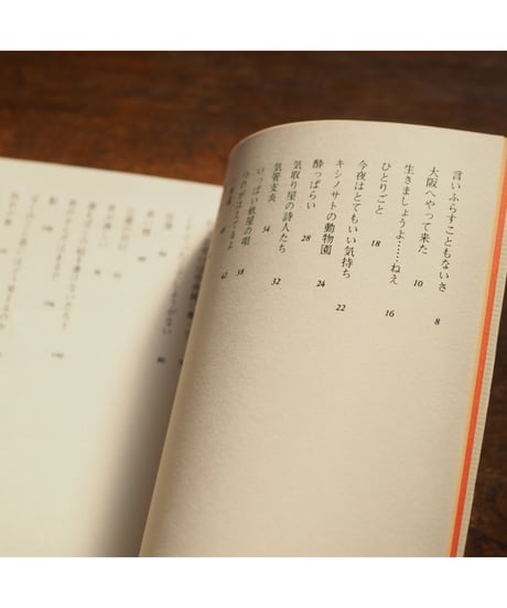おっとせいは中央線に乗って｜友部正人