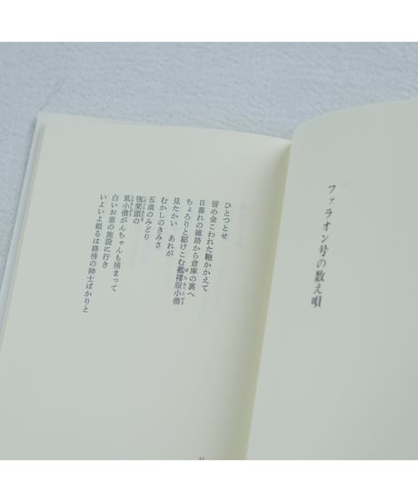鶯 こどもとさむらいの16篇｜辻征夫